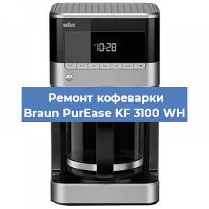 Ремонт капучинатора на кофемашине Braun PurEase KF 3100 WH в Волгограде